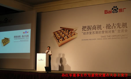 孙红军董事長(cháng)应邀发表演讲